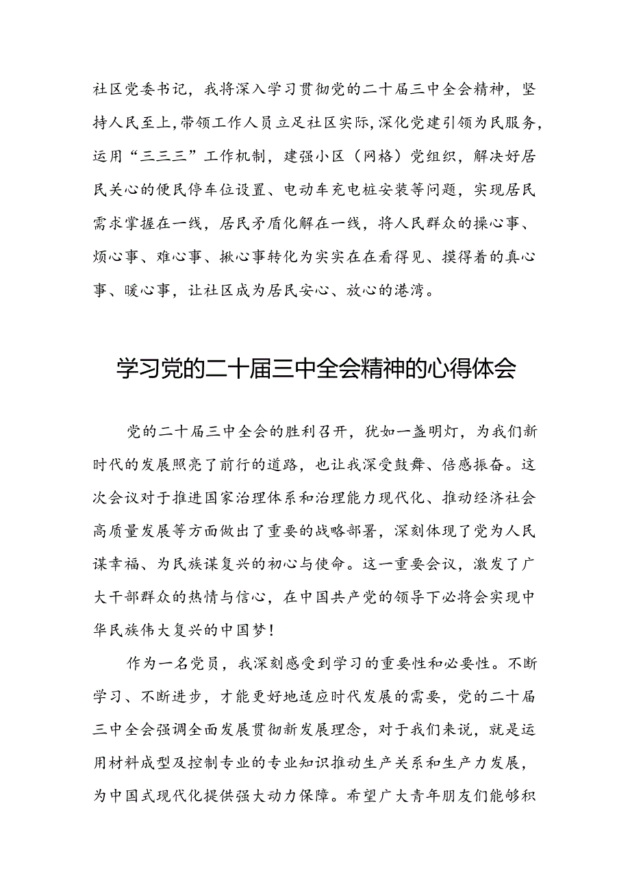 党的二十三中全会精神学习心得体会精选四十篇.docx_第3页