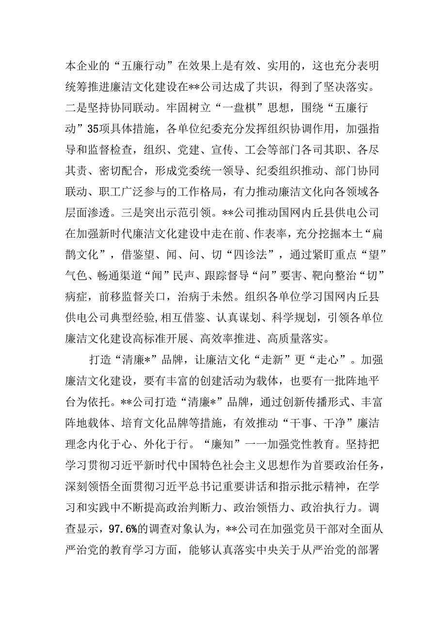 2024年清廉国企建设工作情况总结汇报9篇供参考.docx_第3页