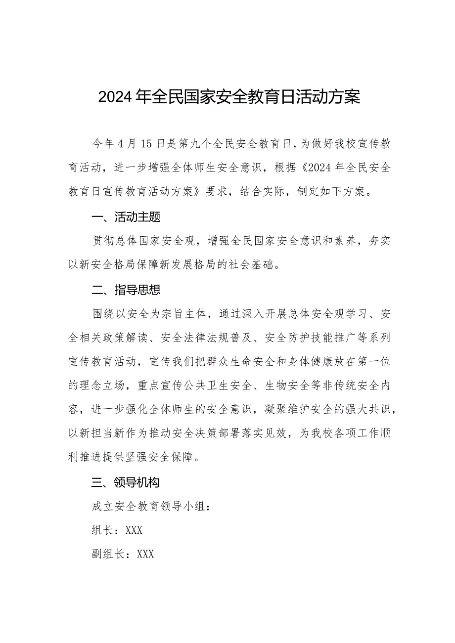 学校2024年全民安全教育日宣传教育活动方案(六篇).docx_第1页