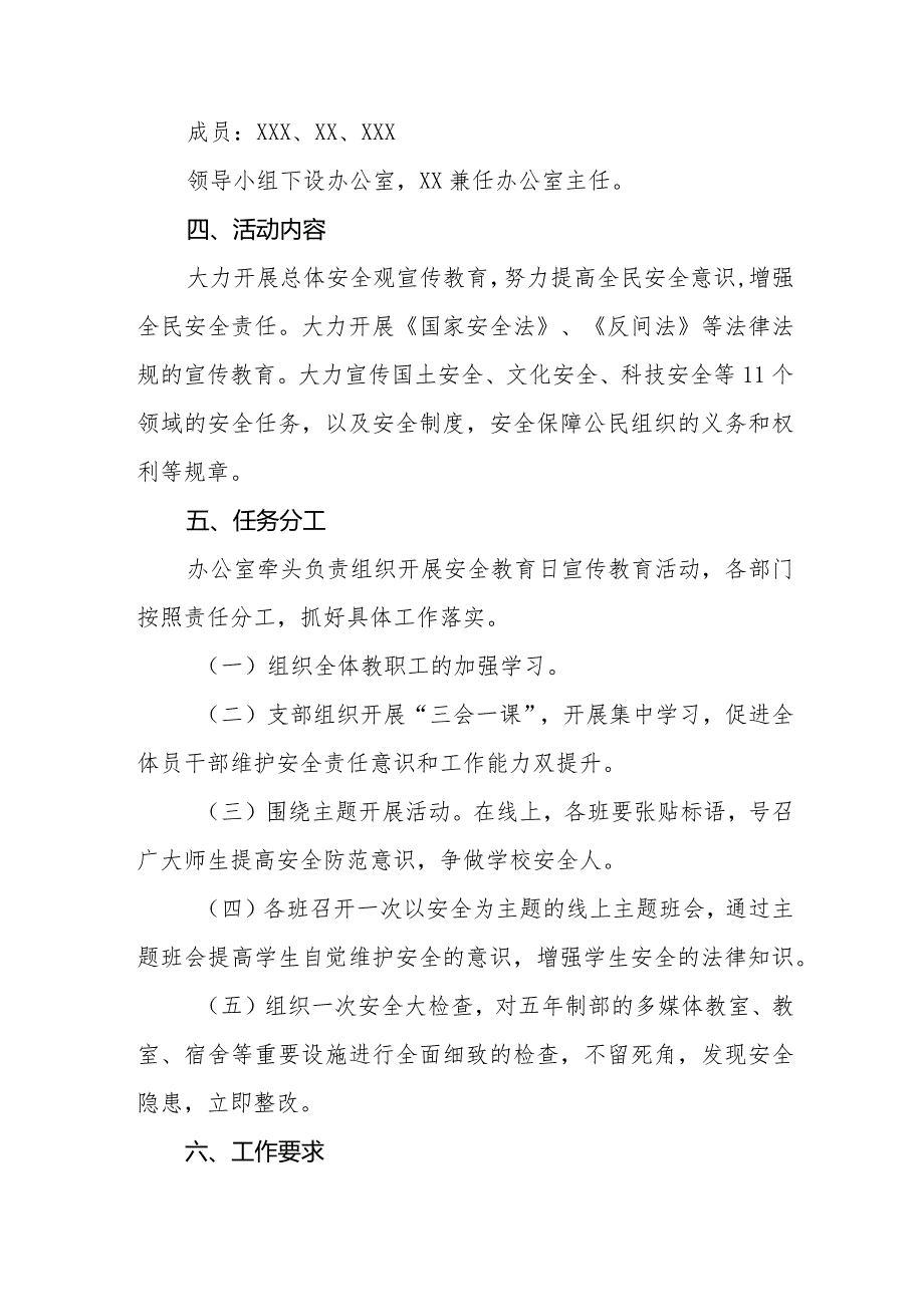 学校2024年全民安全教育日宣传教育活动方案(六篇).docx_第2页
