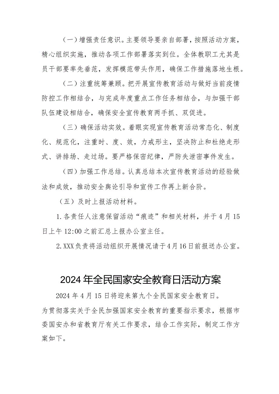 学校2024年全民安全教育日宣传教育活动方案(六篇).docx_第3页