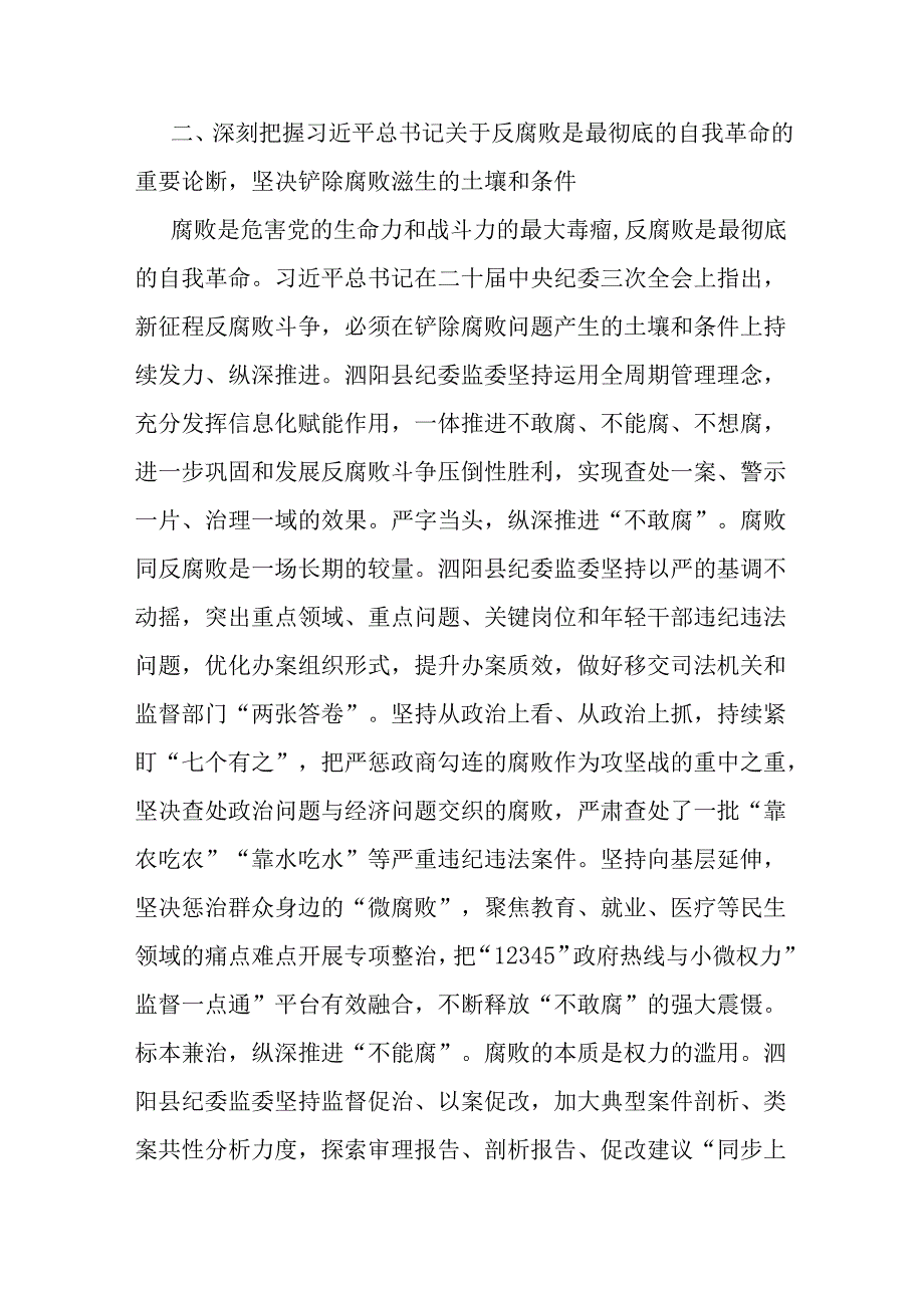 2025年纪检机关纪委监委专题党课讲稿：纪委书记在纪检监察机关党支部全体党员大会上的纪律党课讲稿与牢记职责使命永远担当作为争做忠诚干净.docx_第3页