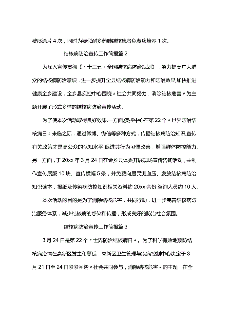 结核病防治宣传工作简报（精选8篇）.docx_第2页