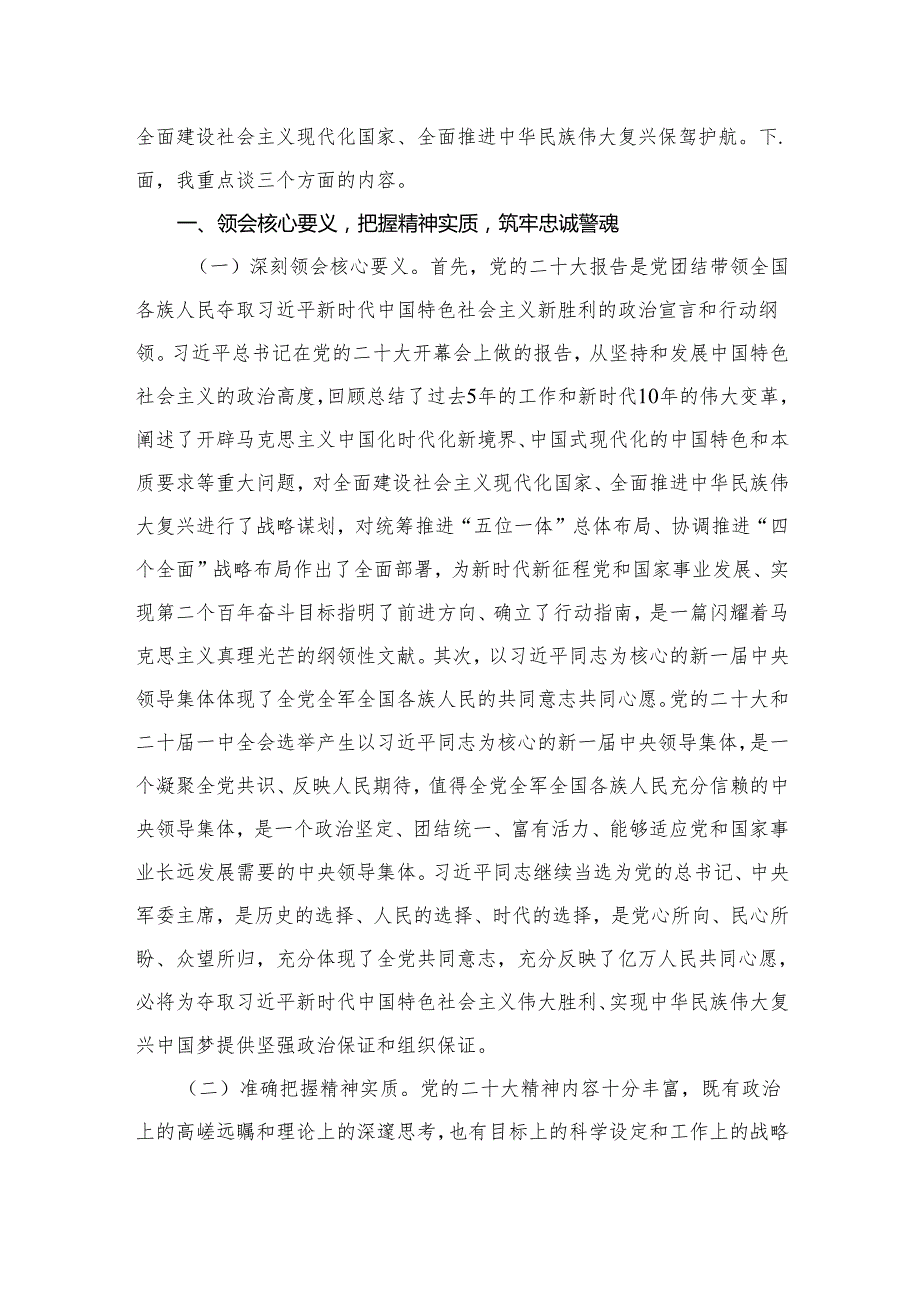 2024公安系统学习教育专题党课讲稿（共12篇）.docx_第1页
