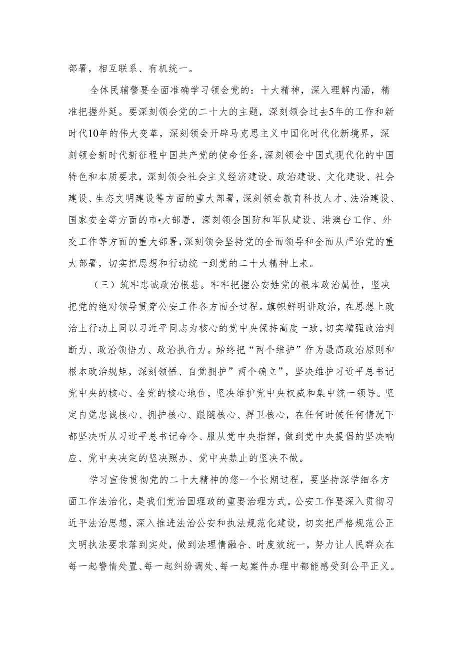 2024公安系统学习教育专题党课讲稿（共12篇）.docx_第2页