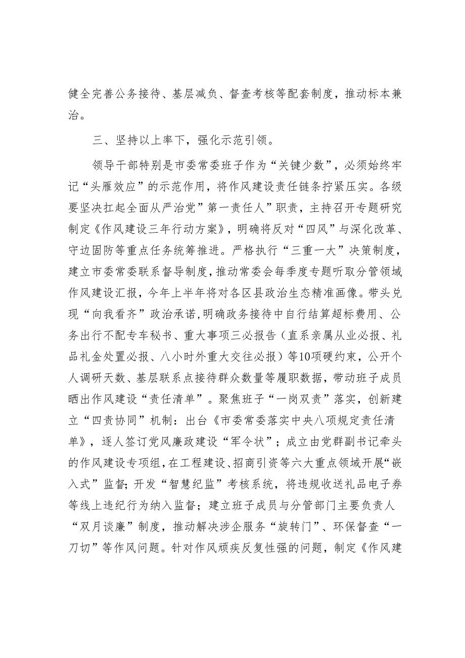 市长中心组八项规定精神学习教育研讨发言.docx_第3页