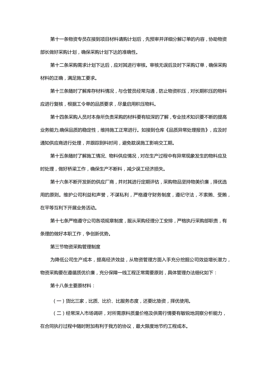 建设集团物资采购部门工作职责.docx_第2页