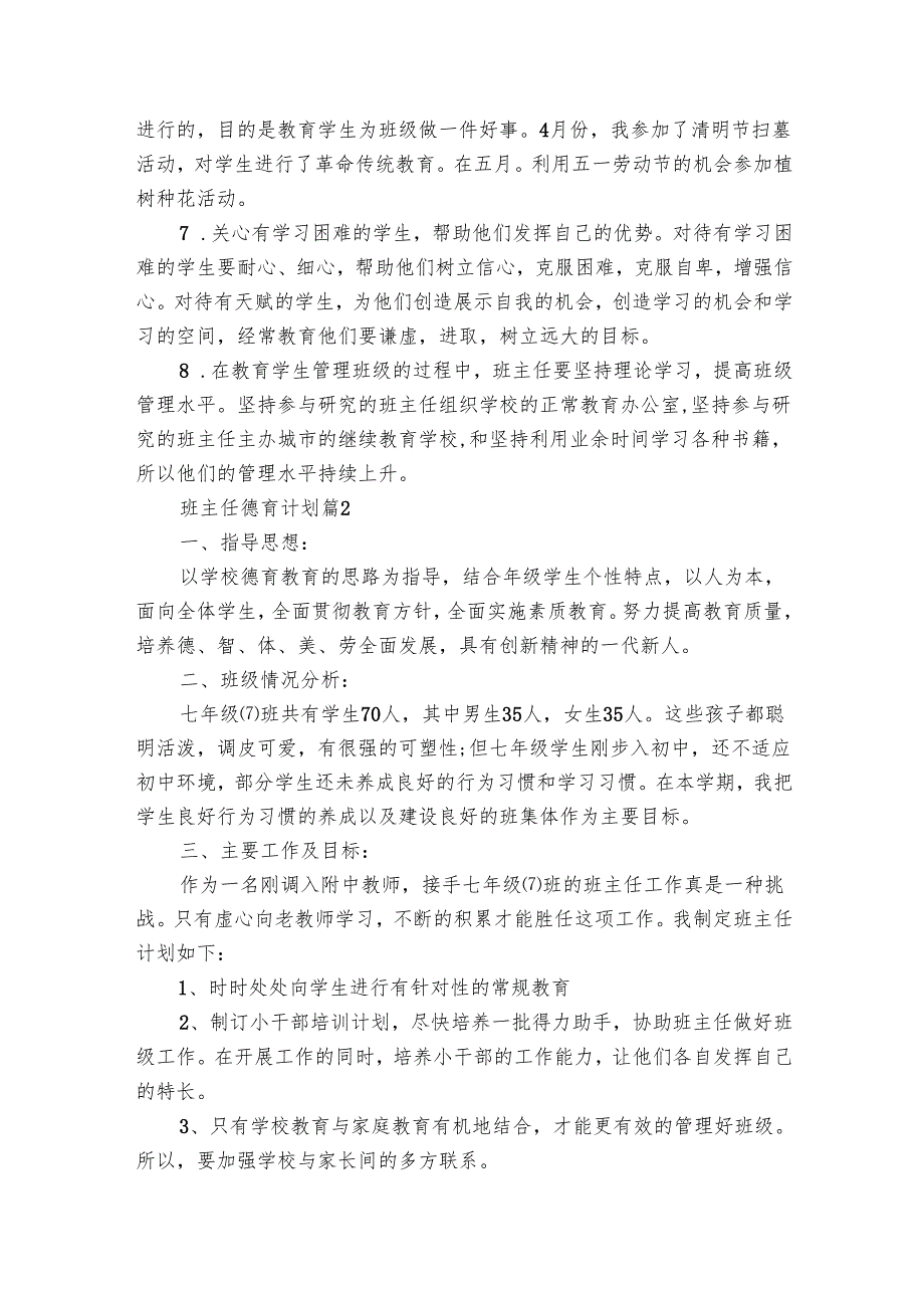 班主任德育要点计划月历表（31篇）.docx_第2页