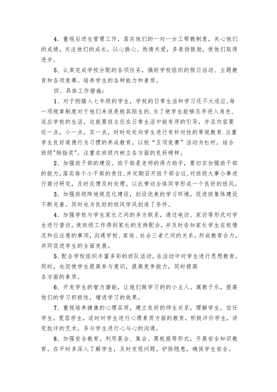 班主任德育要点计划月历表（31篇）.docx_第3页