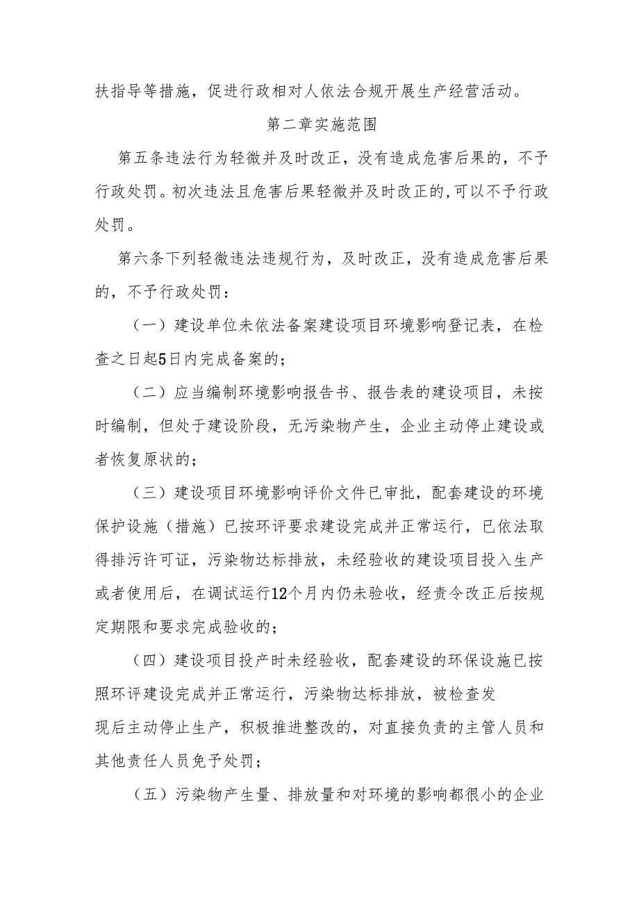 生态环境轻微违法行为免罚办法（试行）.docx_第2页