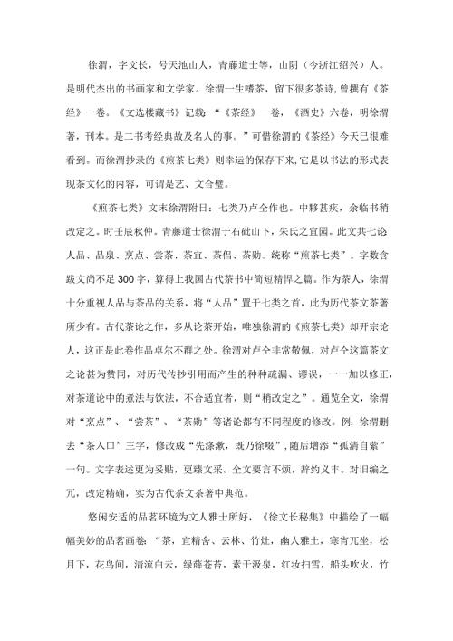 徐渭的茶故事.docx