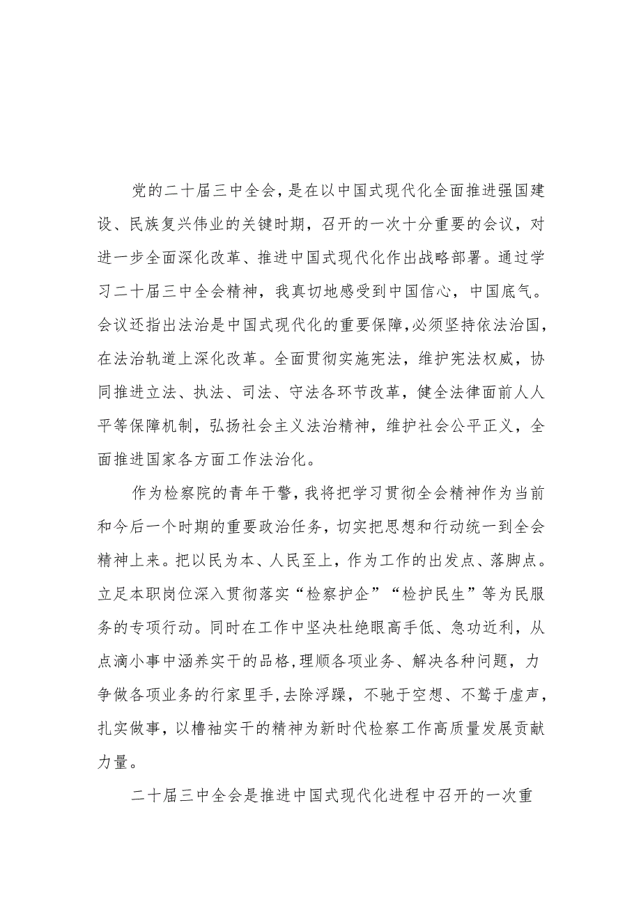 党的二十三中全会学习得体会样本36篇.docx_第1页