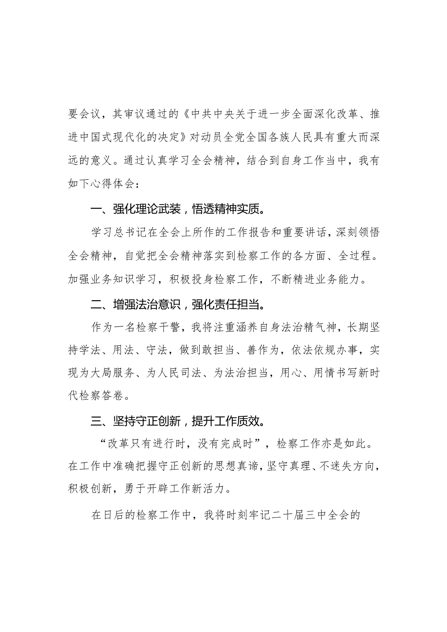 党的二十三中全会学习得体会样本36篇.docx_第2页