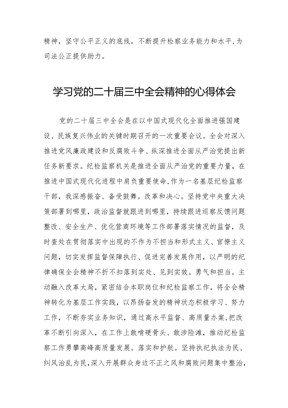 党的二十三中全会学习得体会样本36篇.docx_第3页