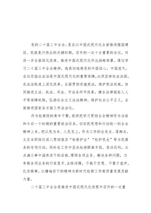 党的二十三中全会学习得体会样本36篇.docx