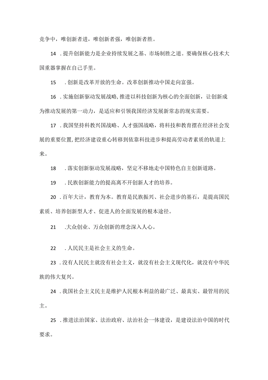 部编道德与法治九年级上册全册高频考点.docx_第2页