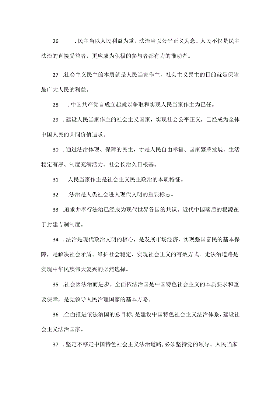 部编道德与法治九年级上册全册高频考点.docx_第3页