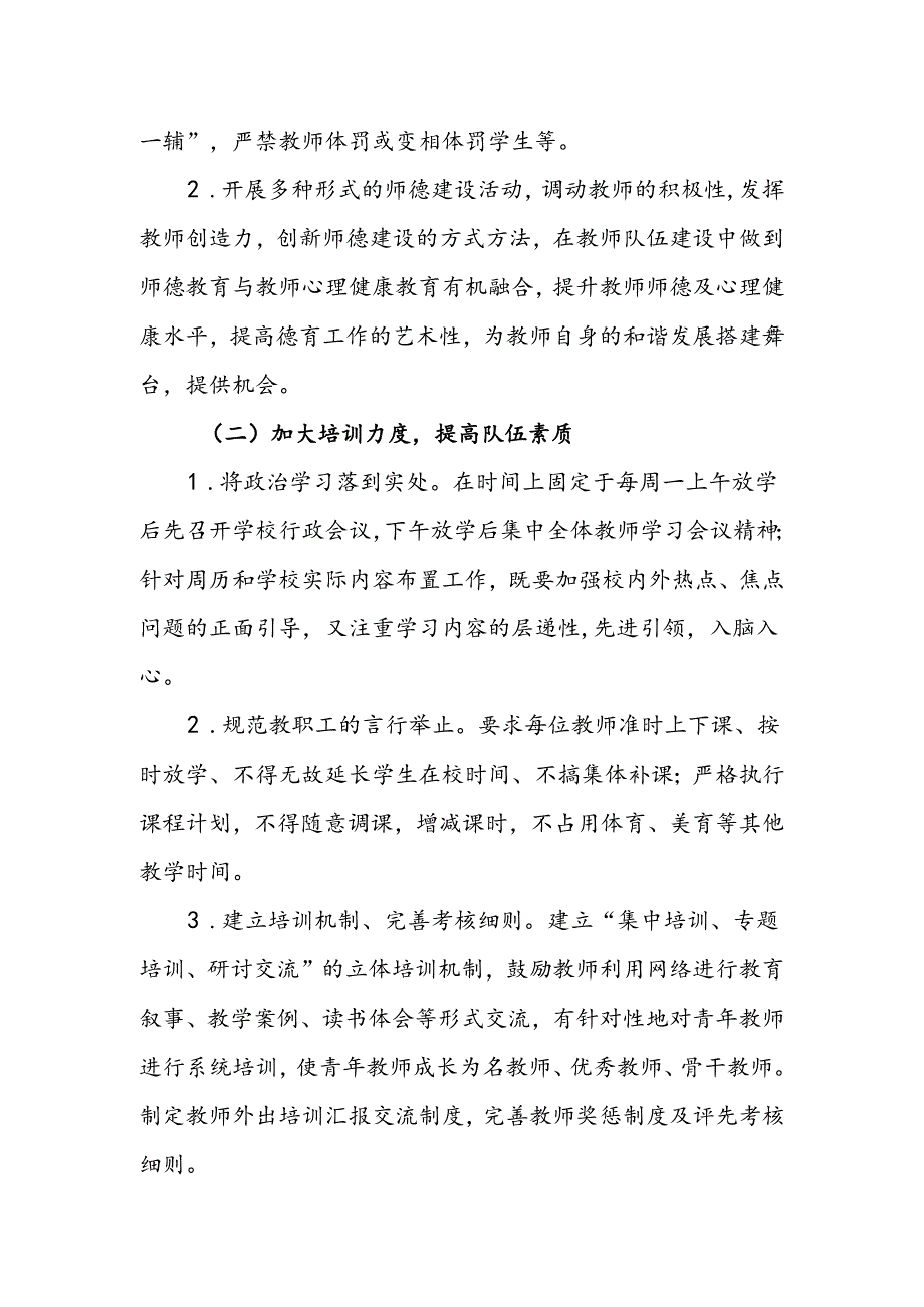 中学20232024学校工作计划.docx_第2页