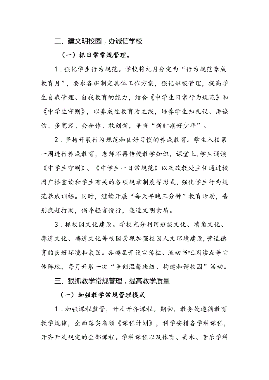 中学20232024学校工作计划.docx_第3页