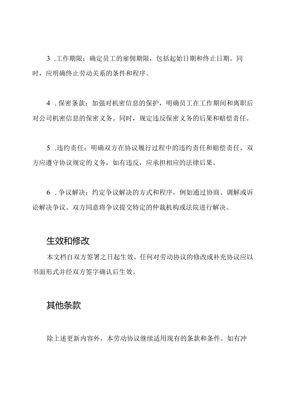 【更新】劳动协议书.docx_第2页