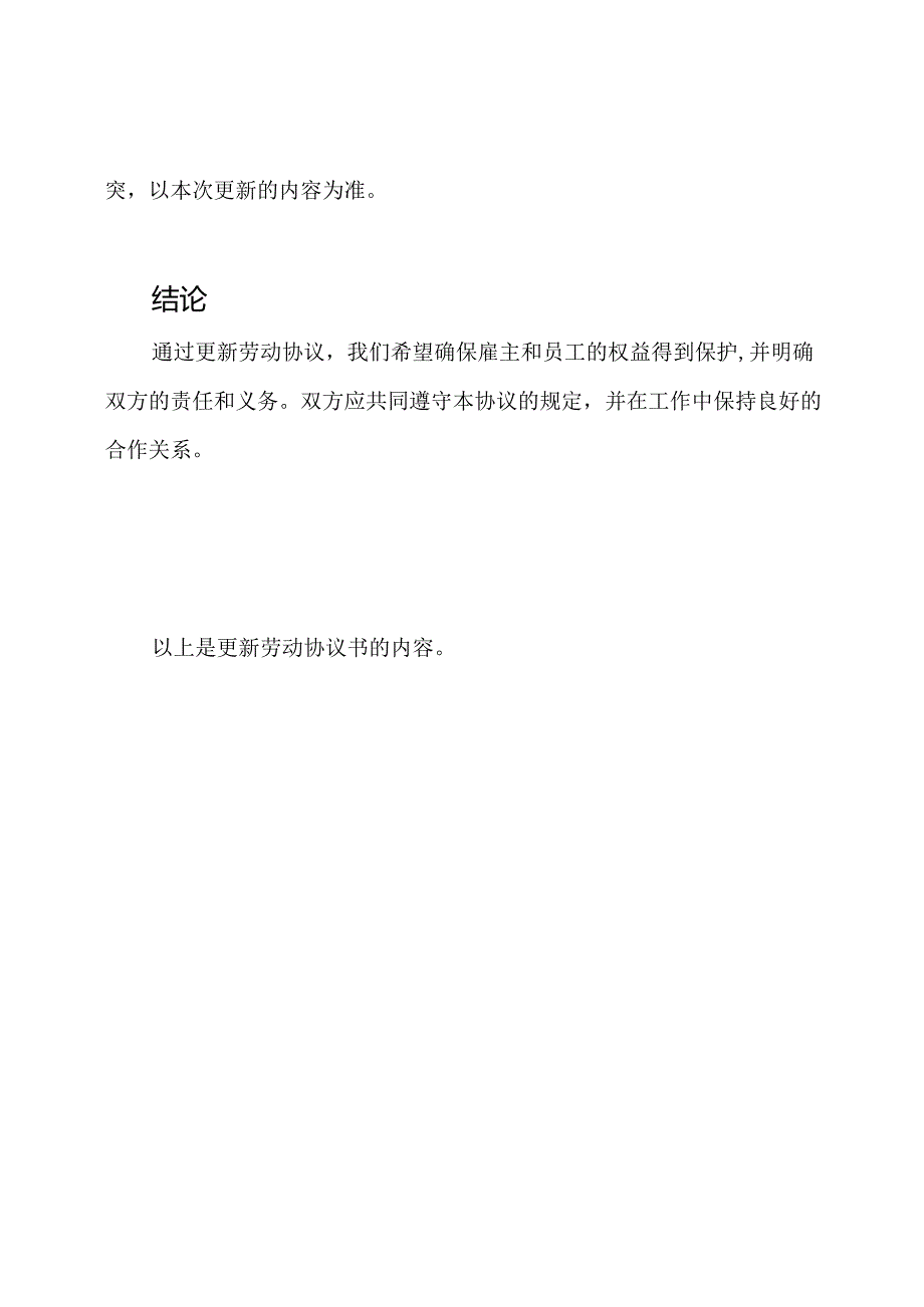 【更新】劳动协议书.docx_第3页