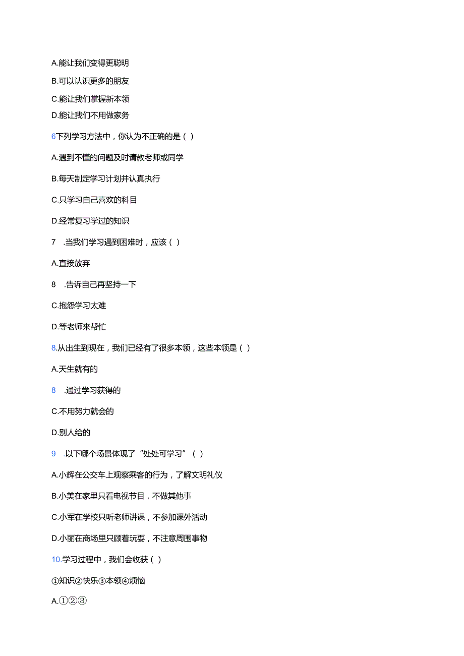 道德与法治三年级上册《1 学习伴我成长》课后作业.docx_第2页