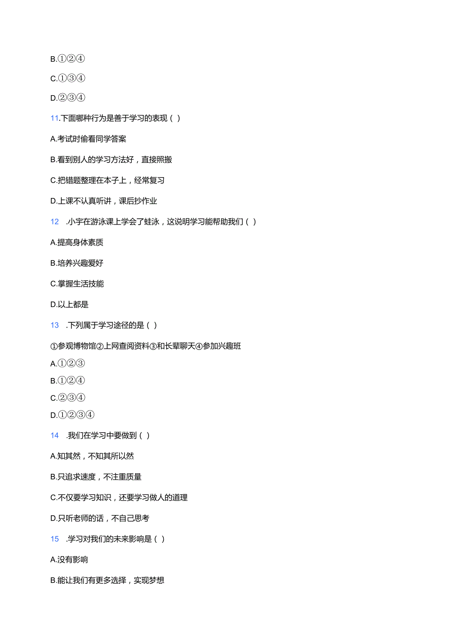 道德与法治三年级上册《1 学习伴我成长》课后作业.docx_第3页