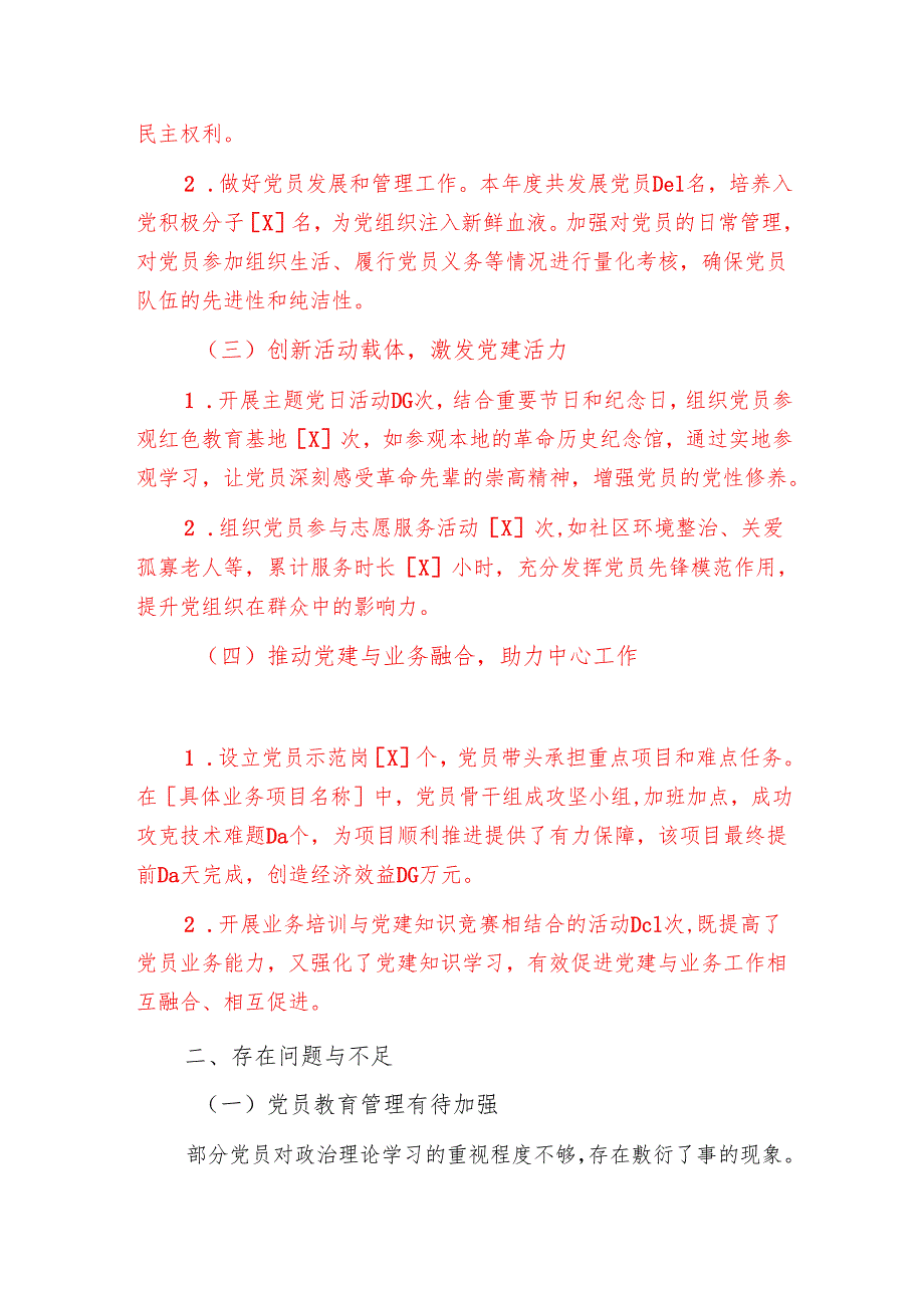2025党支部书记个人述职报告（精选3篇）.docx_第2页