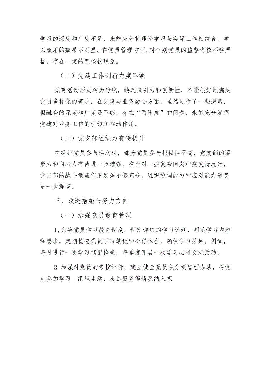 2025党支部书记个人述职报告（精选3篇）.docx_第3页