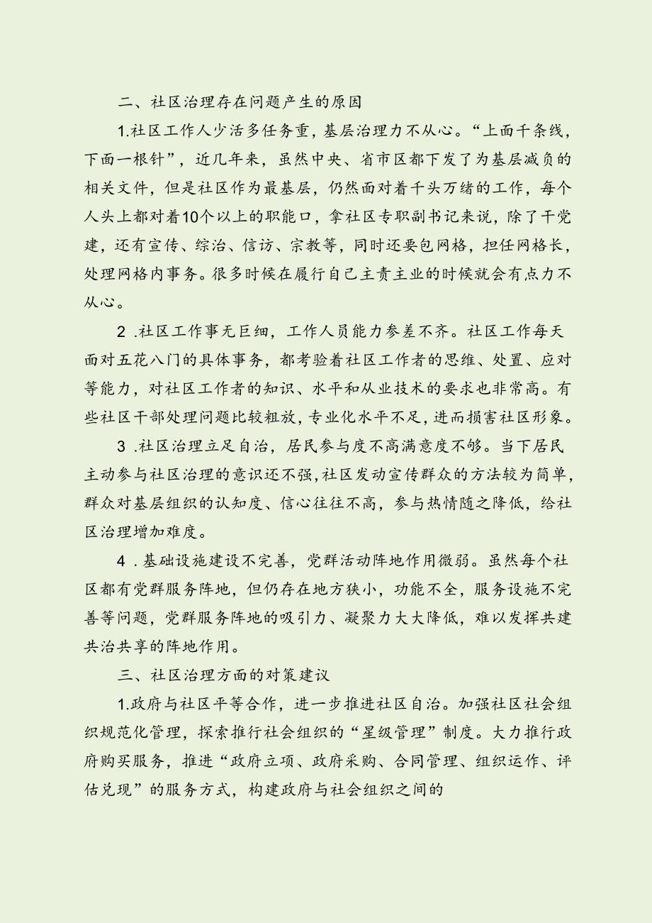 当前社区治理存在问题及对策建议（最新分享）.docx_第2页