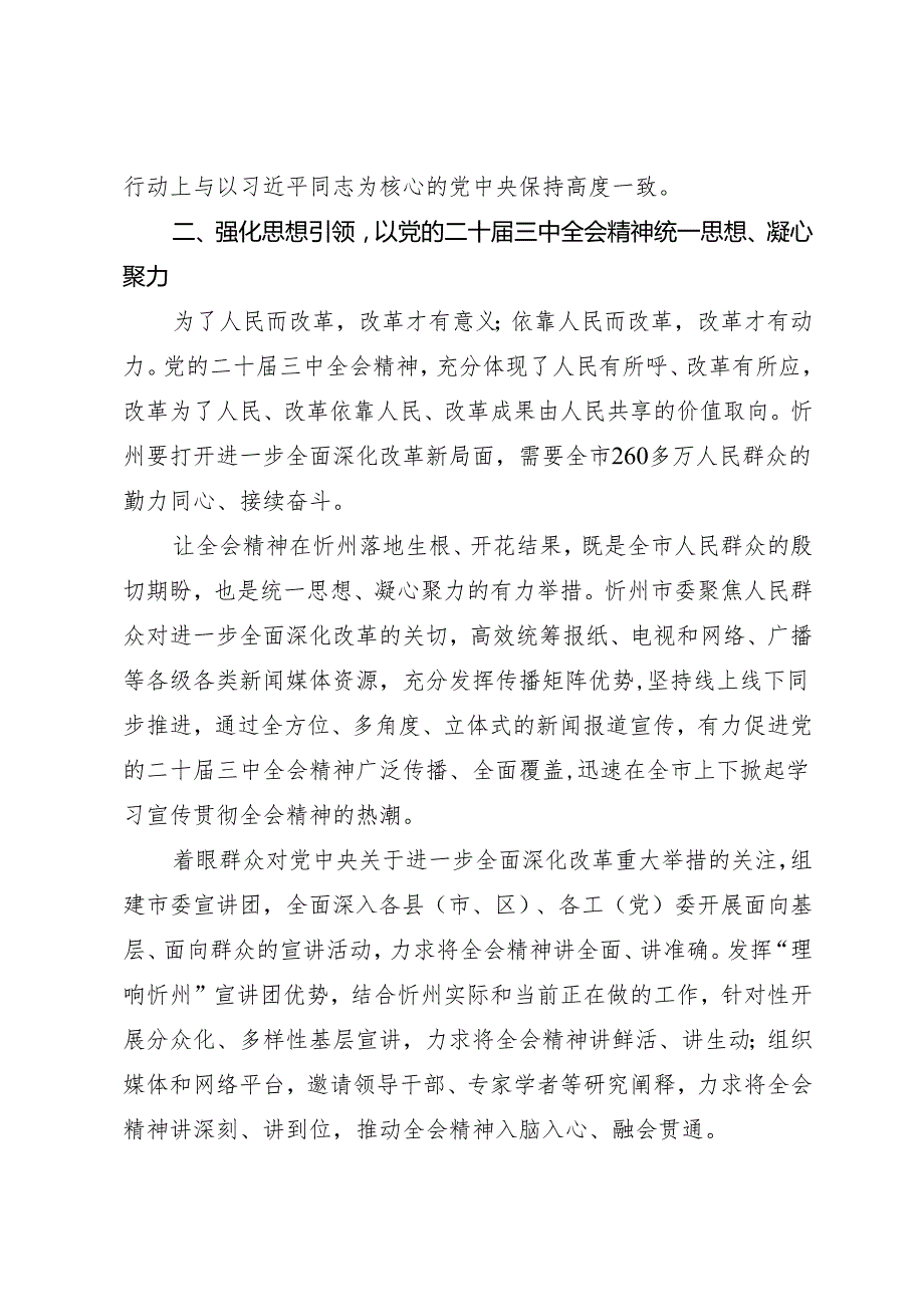党组学习：20240910（学习贯彻二十三中全会精神）奋力谱写中国式现代化忻州篇章——忻州市委理论学习中心组.docx_第3页