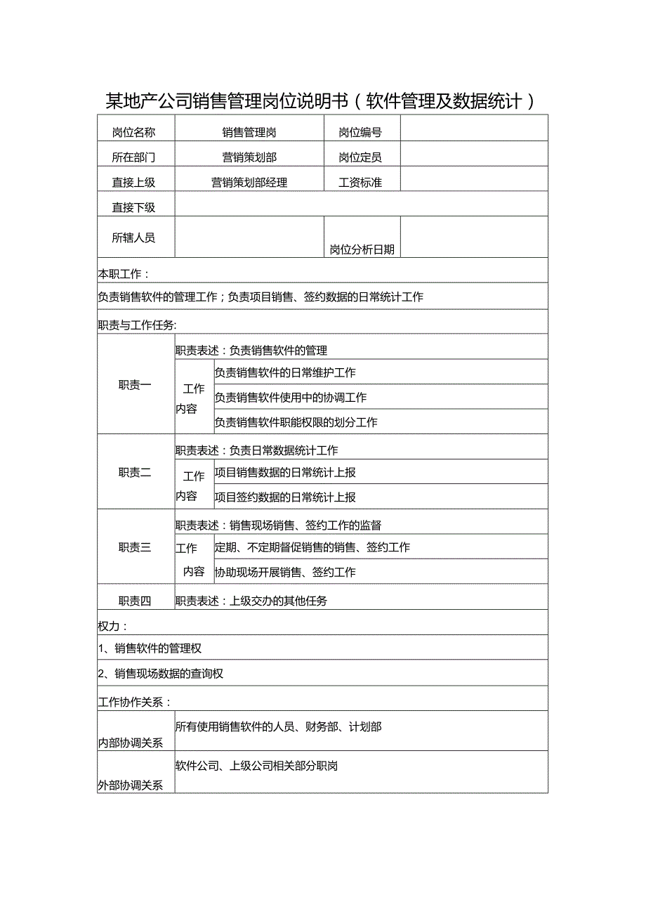 某地产公司销售管理岗位说明书（软件管理及数据统计）.docx_第1页