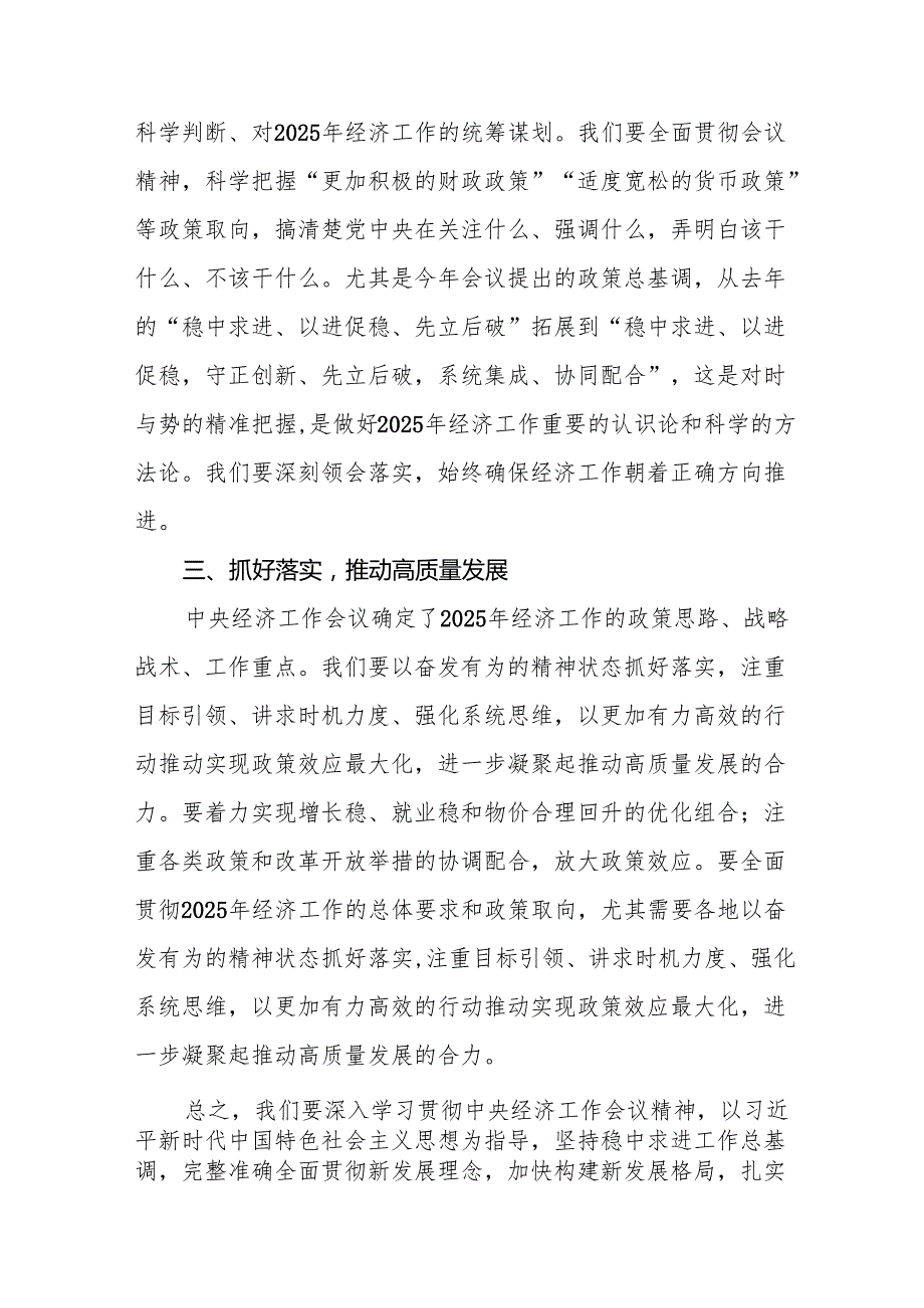 学习2024年中央经济工作会议精神心得体会优秀模板11篇.docx_第2页
