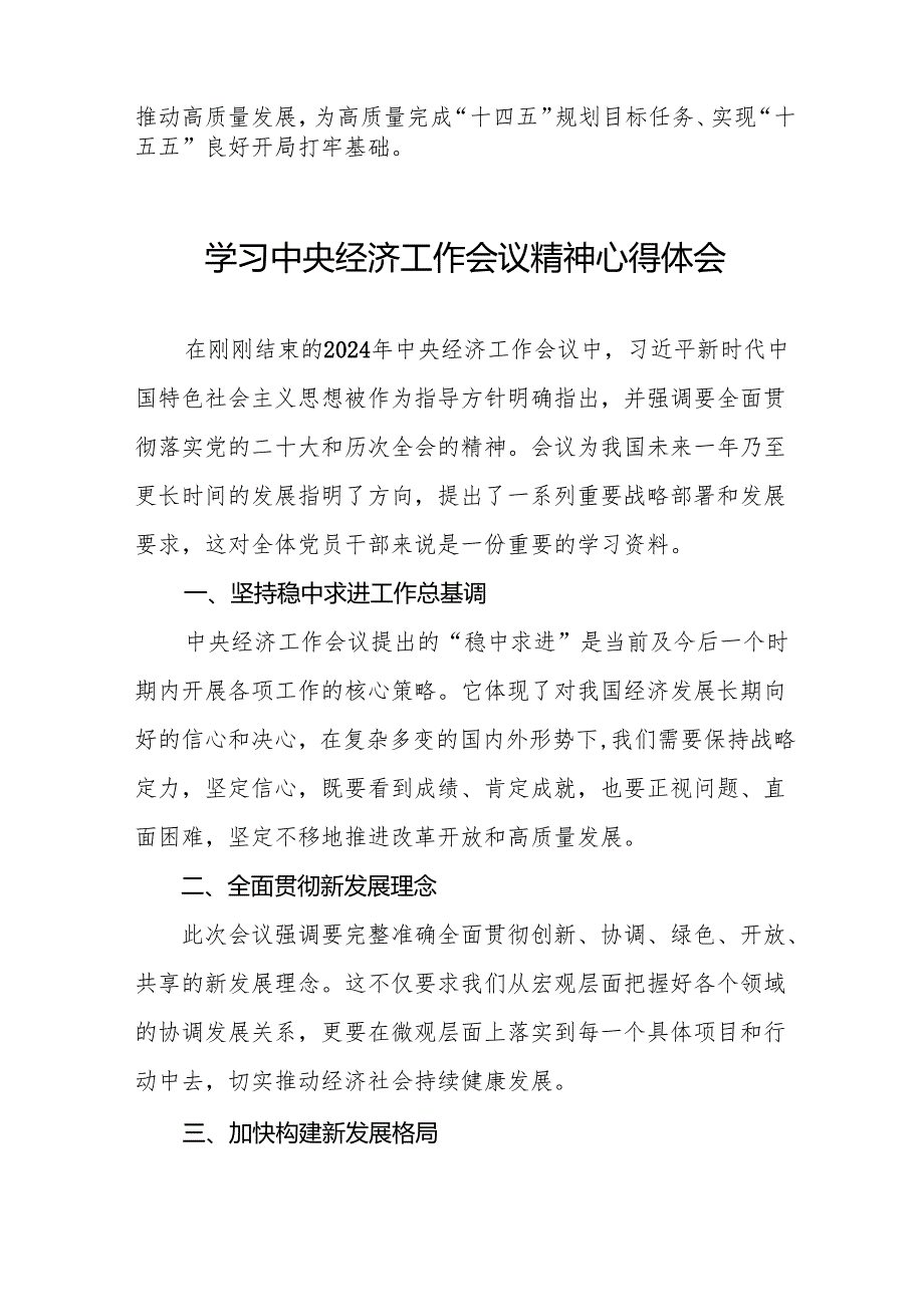 学习2024年中央经济工作会议精神心得体会优秀模板11篇.docx_第3页