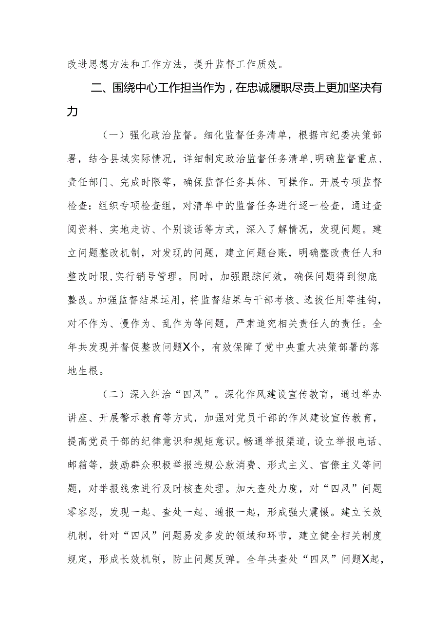 县纪委书记、监委主任2024述职述德述廉报告.docx_第3页