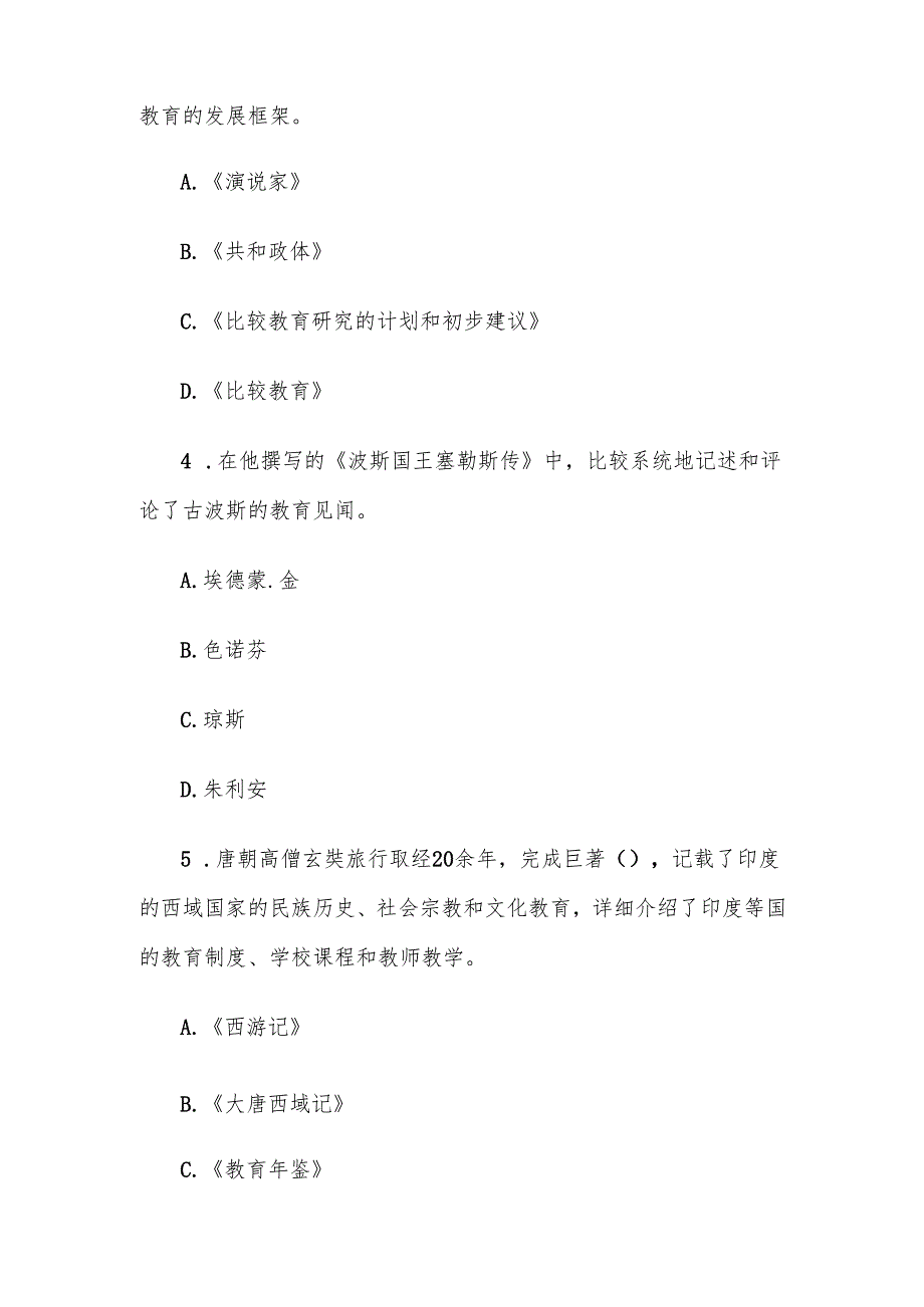 电大《比较初等教育》形考题库.docx_第2页