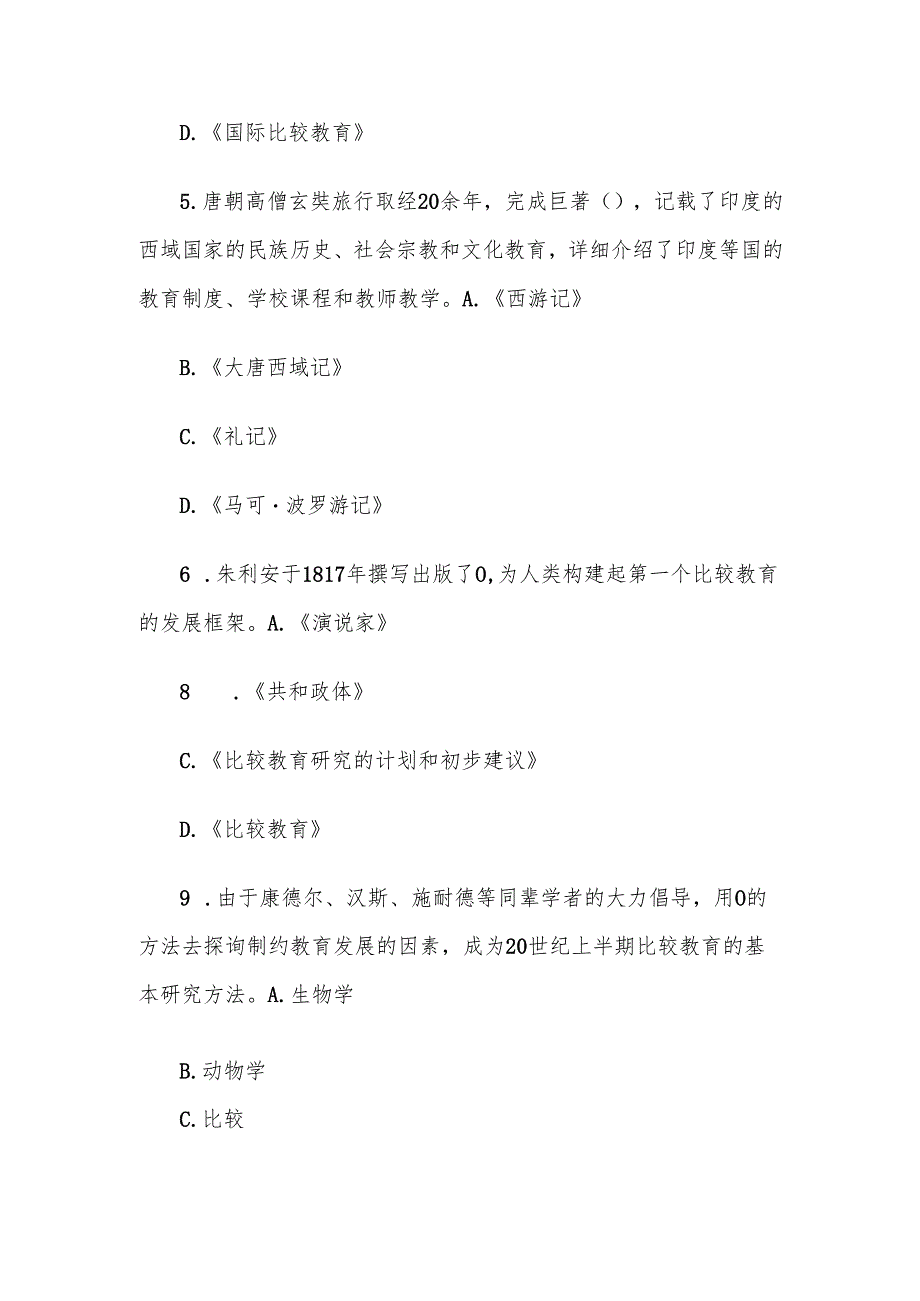 电大《比较初等教育》形考题库.docx_第3页