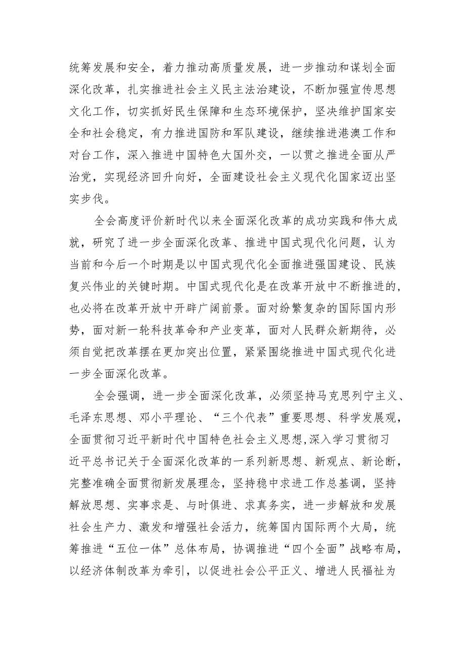 （10篇）二十三中全会公报学习贯彻三中全会精神党课讲稿范文.docx_第2页