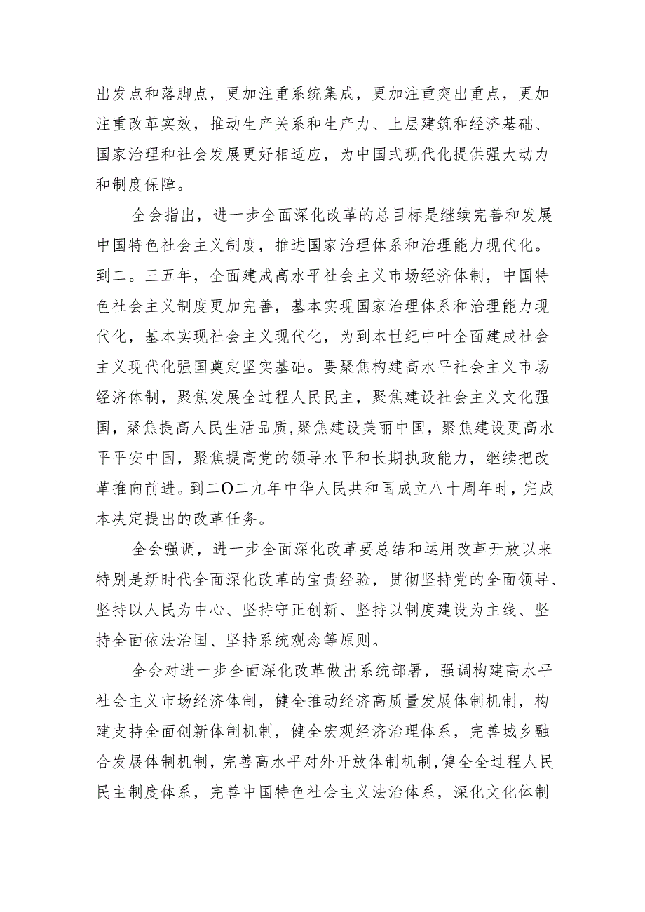 （10篇）二十三中全会公报学习贯彻三中全会精神党课讲稿范文.docx_第3页