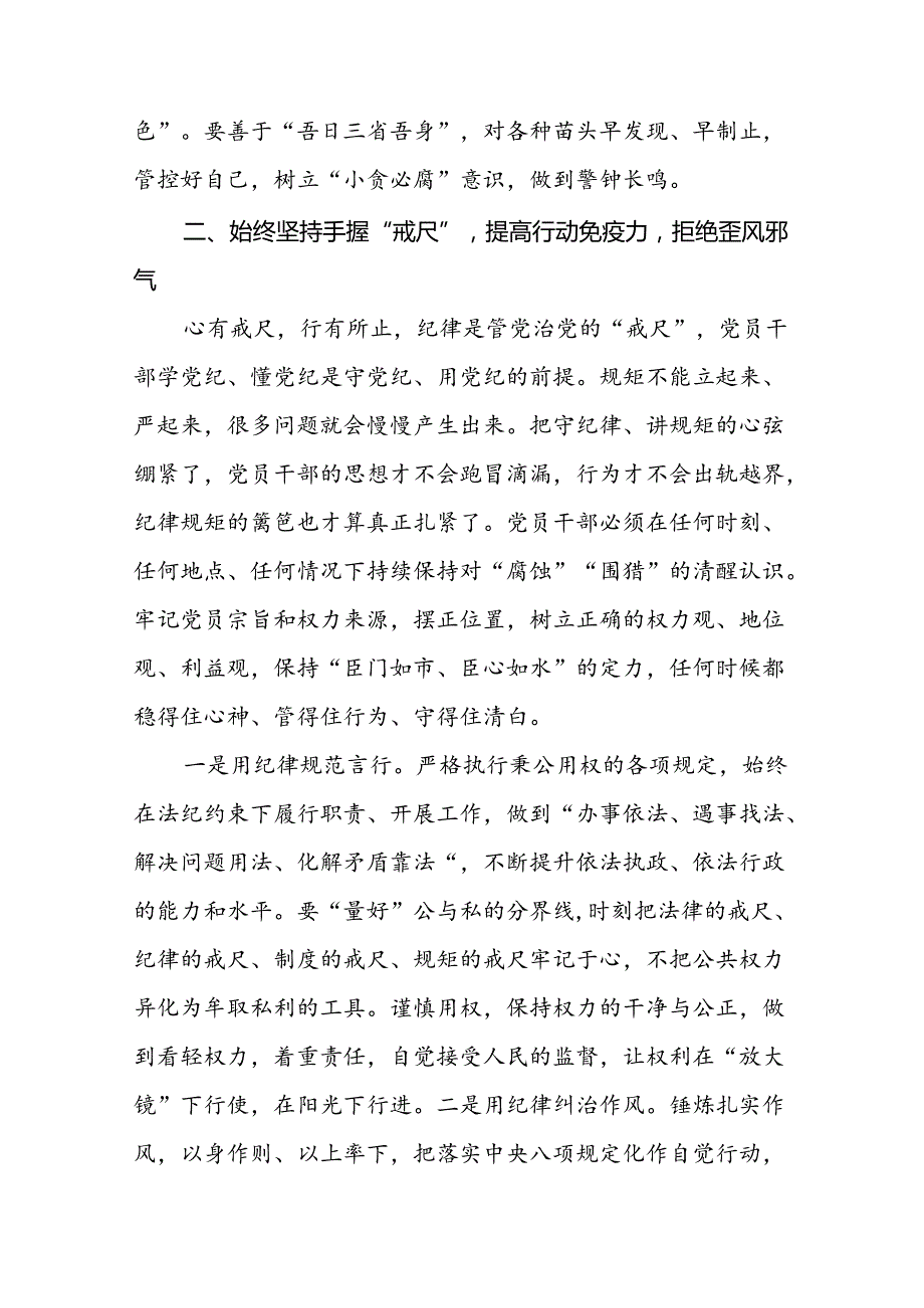 2024版中国共产党纪律处分条例学习心得体会交流发言二十二篇.docx_第3页