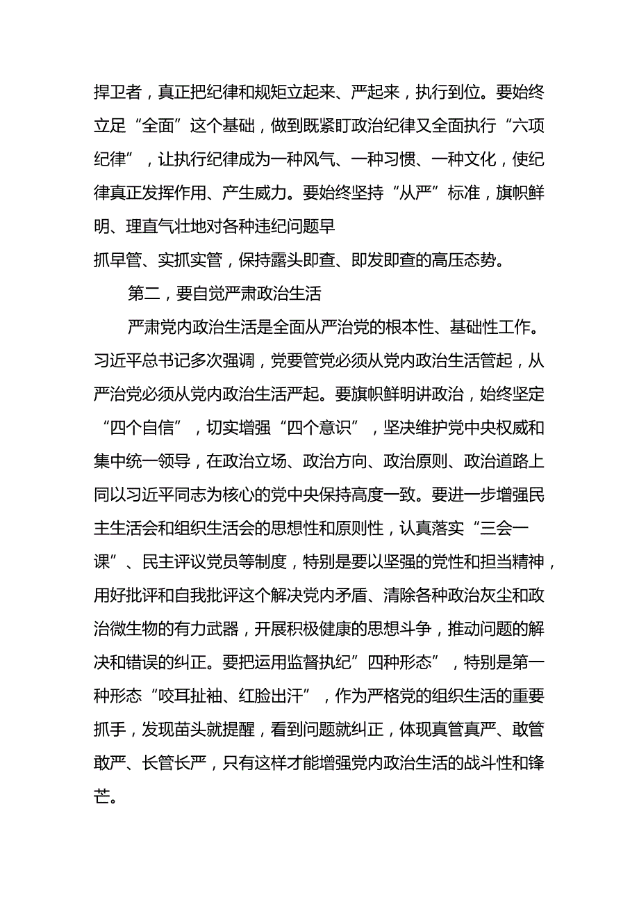 公安党员干部2024年党纪学习教育心得体会(29篇).docx_第2页