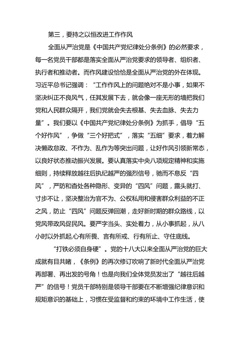 公安党员干部2024年党纪学习教育心得体会(29篇).docx_第3页
