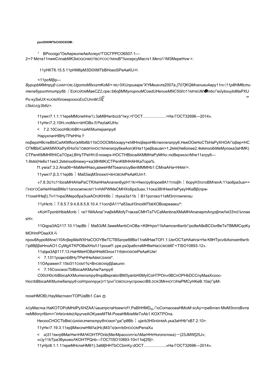 ГОСТ 32696 изм. 12020.docx_第3页