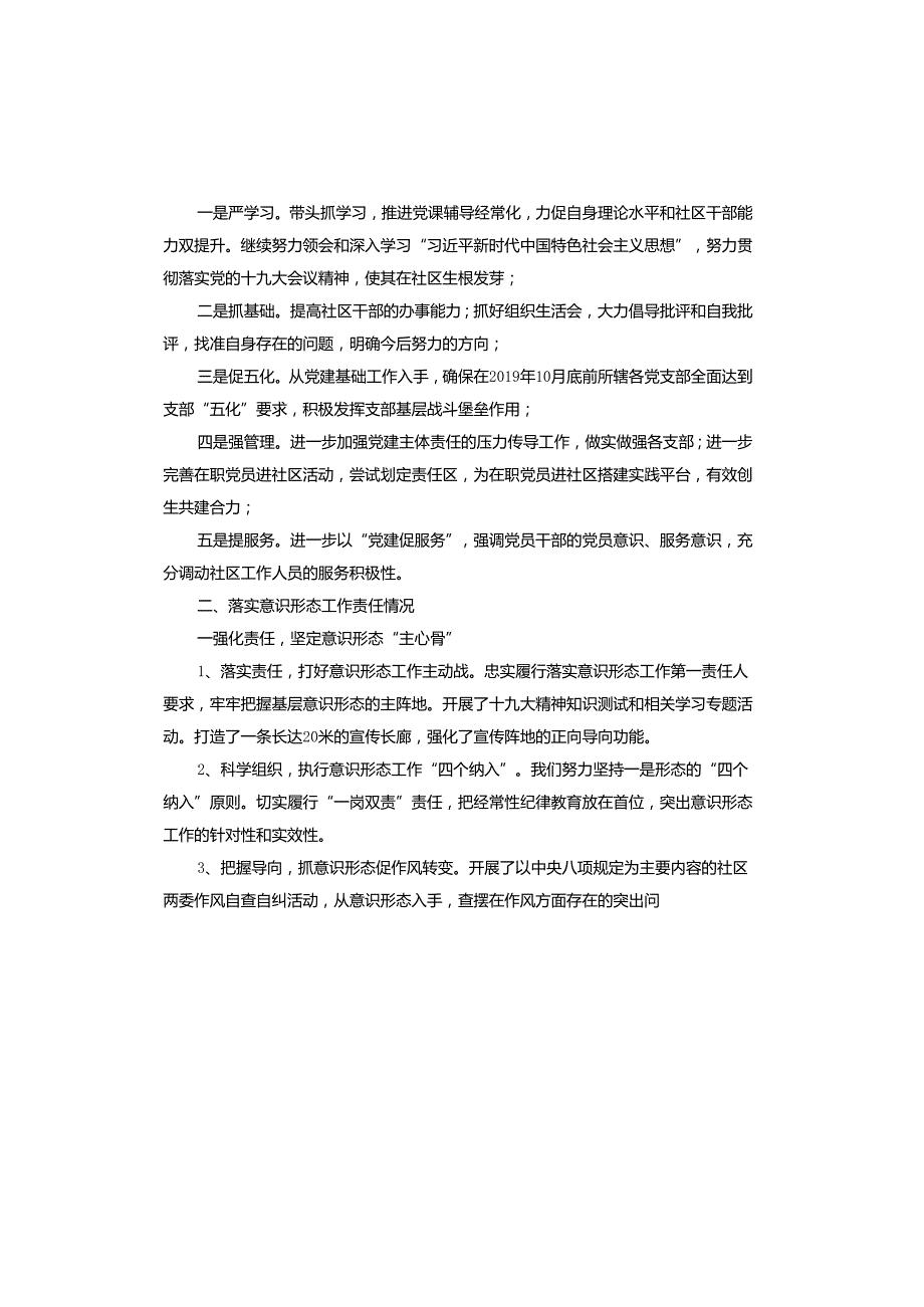 主题教育支部述职报告.docx_第2页