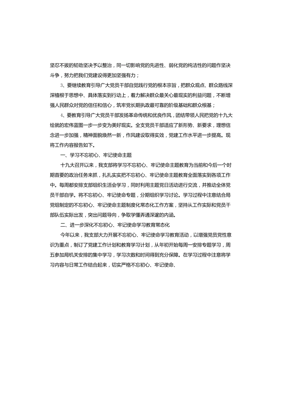 主题教育支部述职报告.docx_第3页