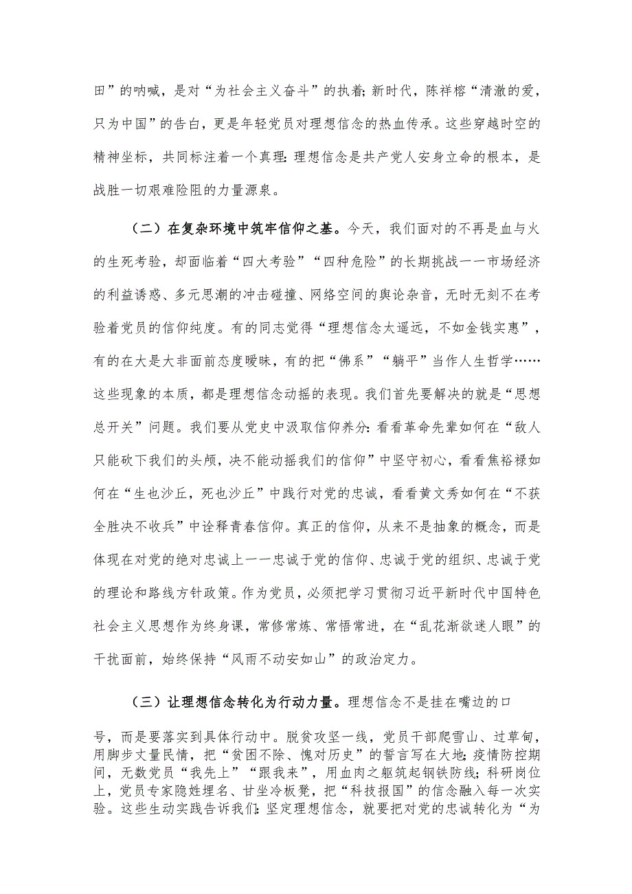 党课2篇：强化党性修养 做合格党员.docx_第2页