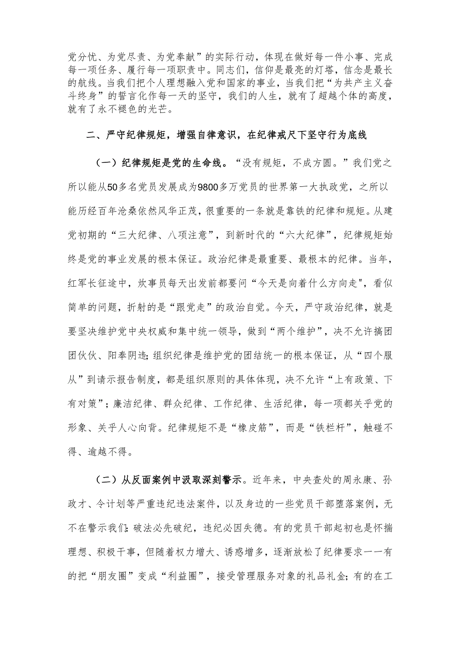 党课2篇：强化党性修养 做合格党员.docx_第3页