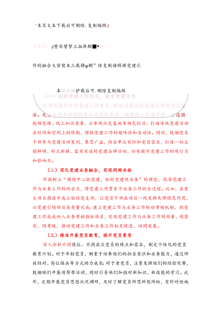 2024党建工作总结及下一步计划（最新版）.docx_第3页