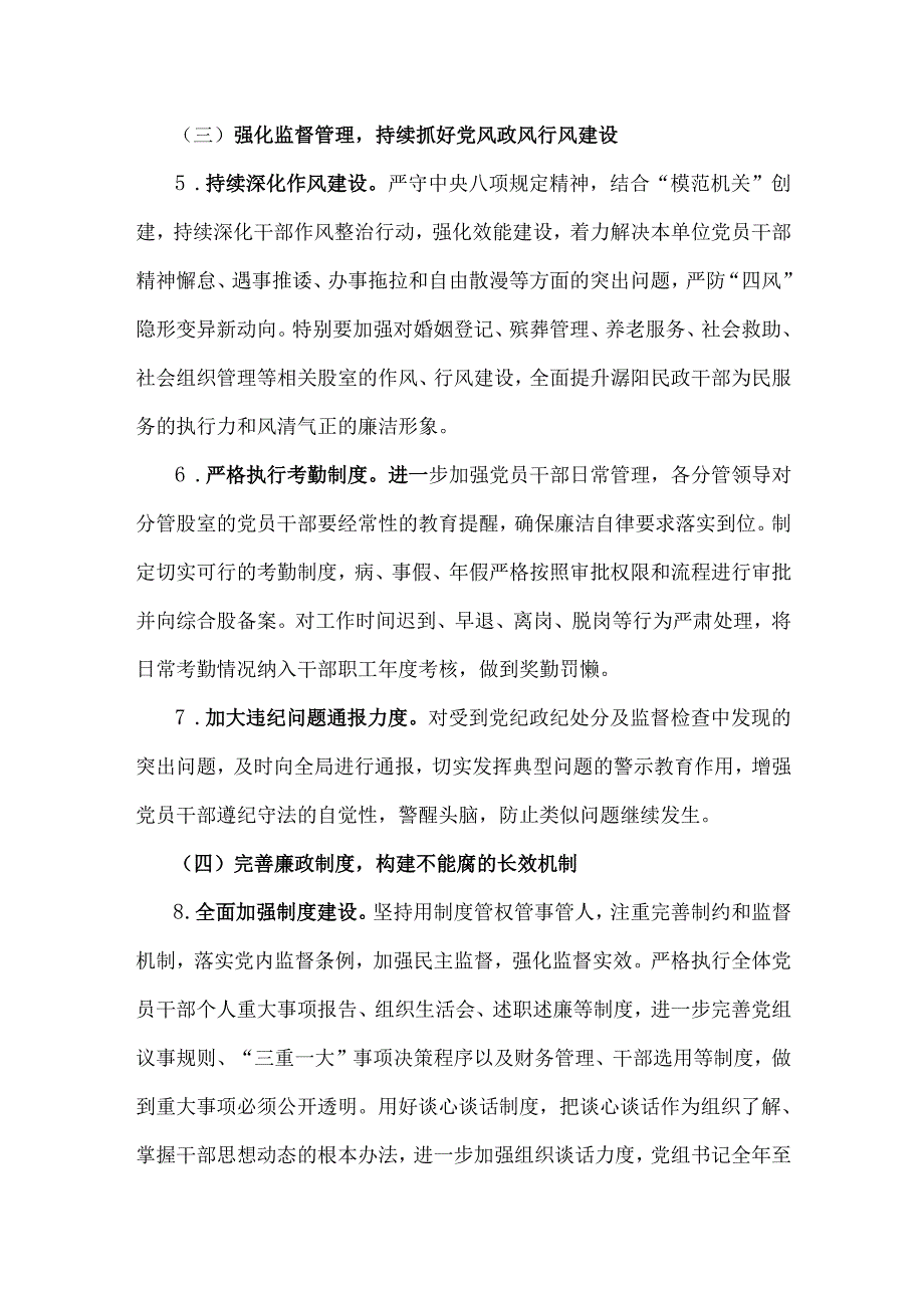 2024年党风廉政建设、反腐败工作要点工作计划稿【2篇文】.docx_第3页