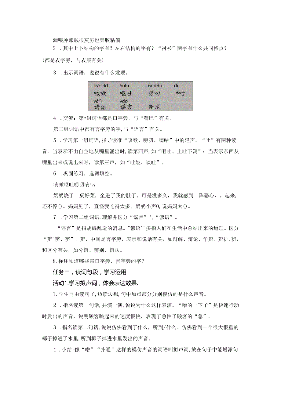 三年级下册第八单元《梳理与探究》教学设计.docx_第2页